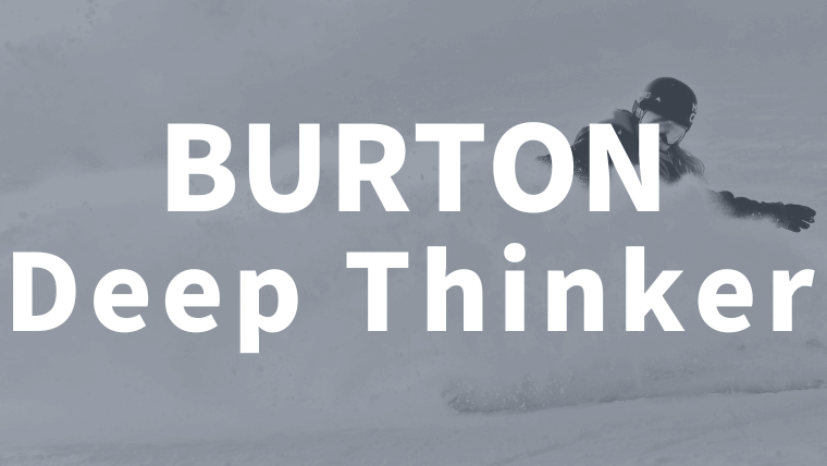 BURTON】Deep Thinker(ディープシンカー)評価とレビュー詳細スペックも